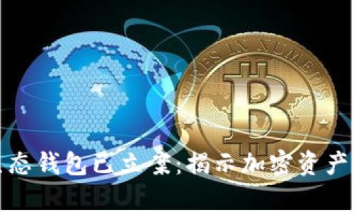 Box Token生态钱包已立案：揭示加密资产管理的新篇章