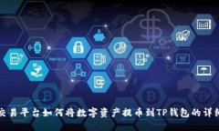 抹茶交易平台如何将数字