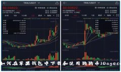 优质如何在苹果钱包中下