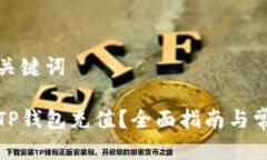 思考相关和关键词如何给