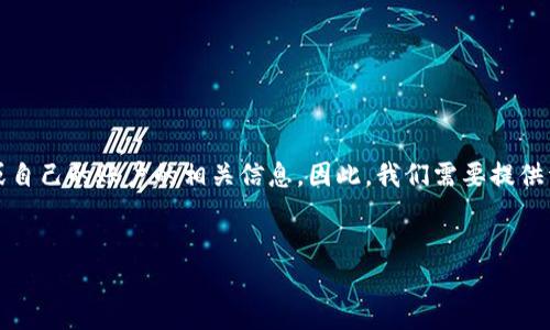 思路分析：
用户在搜索“T P钱包的币怎么提现”时，显然是在寻找关于如何将其在这个钱包中存储的数字货币提取到其他平台或自己的账户的相关信息。因此，我们需要提供详细的步骤说明、注意事项和可能遇到的问题。此外，考虑到搜索引擎()，和关键词的选择需具备高相关性和可搜索性。

优质
T P钱包币的提现攻略：详细步骤与常见问题解析