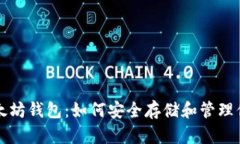 玩客币与以太坊钱包：如