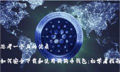 思考一个且的优质如何安