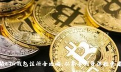 :bioati以太坊ETH钱包注册全
