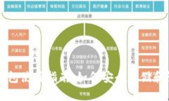 火币网比特币钱包使用指