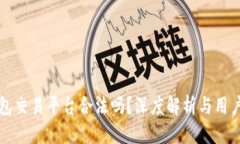 优质TP钱包交易平台合法吗