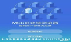 如何选择最适合存储泰达