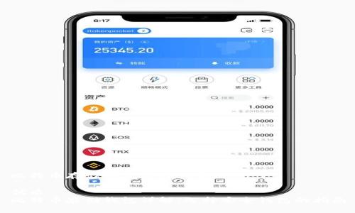 比特币存储钱包是什么意思

优质
比特币存储钱包详解：选择安全钱包的指南