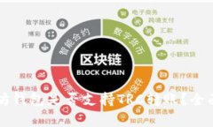 以太坊钱包是否支持TRC转