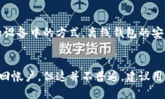 bianbai以太坊钱包地址是否