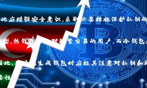admin
纳米钱包：如何安全存储以太坊私钥的全面指南

以太坊, 钱包, 私钥, 安全存储/guanjianci

以太坊（Ethereum）作为一种去中心化的区块链技术，其加密货币以太币（Ether）在全球金融生态系统中占据着越来越重要的地位。在使用以太坊进行交易时，用户需要使用以太坊钱包存储自己的资金。对于以太坊钱包来说，加密和安全存储用户的私钥至关重要，因为私钥决定了用户对其数字资产的控制权。

私钥是用于鉴别用户身份的数字串，相当于一把钥匙。这把钥匙使用户能够访问其以太坊钱包并进行交易。因此，保护私钥的安全至关重要，任何人如果获取用户的私钥，就可以完全控制用户的钱包及其内的以太币。

以太坊钱包的种类
以太坊钱包主要分为三类：热钱包、冷钱包和硬件钱包。

1. 热钱包：热钱包是与互联网连接的钱包，方便用户进行频繁的交易，如在线交易所或者移动应用程序。尽管便捷，热钱包的安全性相对较低，因为热钱包更容易遭受黑客攻击。

2. 冷钱包：冷钱包则是在没有互联网连接的情况下存储私钥，通常是纸钱包或在不连网的设备上。由于冷钱包的物理分离特性，其安全性相对更高，但可能在使用时不够便利。

3. 硬件钱包：硬件钱包是专门为存储加密货币而设计的物理设备，它兼具热钱包的易用性和冷钱包的安全特性。硬件钱包通常配备加密技术，确保用户的私钥安全。

安全存储以太坊私钥的最佳实践
保护以太坊私钥的关键是采取适当的安全措施。以下是一些保护私钥的最佳实践：

1. 使用硬件钱包：硬件钱包，如Ledger或Trezor，提供了极高的安全性。它们将私钥离线存储，仅在需要进行交易时与计算机连接，减少了被黑客攻击的风险。

2. 定期备份私钥：定期对私钥进行备份，并将备份存储在安全的地方，例如印刷在纸上并存放在防火、防水的保险箱中。

3. 不共享私钥：绝对不向任何人共享私钥，即使是声称为官方支持的个人或机构。记住，持有私钥就是持有资金的控制权。

4. 使用多重签名：考虑使用多重签名技术，通过要求多个私钥才能完成交易，从而增加安全性。

以太坊私钥的恢复与丢失
如果用户不小心丢失了以太坊私钥，恢复资金将是非常困难的，因没有私钥用户将无法访问其钱包。因此，在生成钱包时，务必记录和妥善保存助记词和私钥。如果私钥被丢失或损坏，用户的资金将无法恢复。

总结
以太坊作为一种流行的加密货币，其用户应十分重视钱包的安全管理，尤其是私钥的保密与存储。适当的安全措施如使用硬件钱包、定期备份、以及不共享私钥等，都将大大降低用户资金被盗的风险。对于以太坊新手来说，学习和理解以上内容，不仅有助于提高自己的安全意识，还能有效保护自己的数字资产。

回答相关问题
以下是与以太坊钱包私钥相关的六个问题及其详细解答：

1. 什么是以太坊私钥？
以太坊私钥是用户控制其以太坊钱包及数字资产的关键信息，是一串长数字和字母的组合。它是创建以太坊地址的基础，用户在生成钱包时会得到相应的私钥。私钥是独一无二的，也是用户访问和管理资金的唯一途径。如果私钥丢失，用户将无法访问其以太坊资金。

2. 以太坊私钥如何生成？
以太坊私钥可通过多种方式生成。通常，用户通过以太坊钱包应用生成私钥，应用程序会为用户创建一个密钥对：公钥和私钥。私钥是一种随机生成的256位哈希值，确保了每个钱包的唯一性和安全性。用户需要妥善保存生成的私钥，以确保其资金的安全。

3. 如何安全地存储以太坊私钥？
安全存储以太坊私钥的方法包括使用硬件钱包、创建纸钱包、定期备份等。用户应避免将私钥存储在互联网上或在线平台上，同时应定期更新备份，确保私钥的安全不会被任何原因导致的损失。

4. 以太坊私钥丢失或泄露有什么后果？
如果以太坊私钥丢失，用户将无法访问其钱包及资金。如果私钥泄露，黑客可以使用该私钥随意进行交易，盗取用户的以太坊。用户因此应增强安全意识，采取必要措施保护私钥的安全，降低财产风险。

5. 有哪些常见的以太坊钱包选项？
常见的以太坊钱包选项包括热钱包（在线钱包）、冷钱包（离线钱包）以及硬件钱包。每种钱包各有优劣，用户应根据需求选择合适的类型。热钱包适合对频繁交易的用户，而冷钱包和硬件钱包更适合长期存储资产和确保安全。

6. 如何恢复丢失的以太坊私钥？
实际上，私钥丢失后几乎无法恢复。如果用户有备份，则可以通过备份恢复访问。如果没有备份，用户将永久失去对该钱包的控制权。因此，用户在生成钱包时应极其注意对私钥和助记词的保存。

以上是关于以太坊钱包及其私钥的详细介绍和相关问题的解答，希望帮助读者更好地理解以太坊钱包及私钥的安全存储和管理重要性。