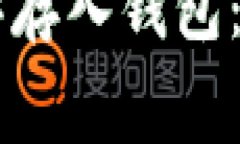如何将狗狗币（Dogecoin）存