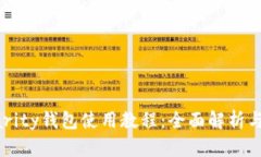 以太坊Parity钱包使用教程