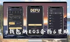 : 如何申请t p钱包的EOS合约