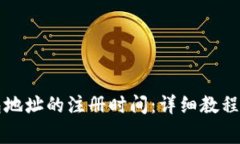 如何查询TP钱包地址的注册