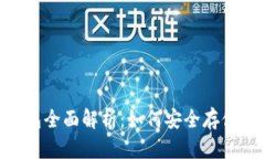 瑞波币（XRP）官方钱包全