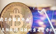     OKEx如何使用狗狗币钱包