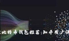 : 2023年最佳比特币钱包推