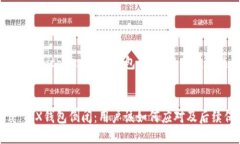 以下是关于“imtoken TRX钱包