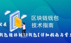 思考且的优质如何将IM钱包