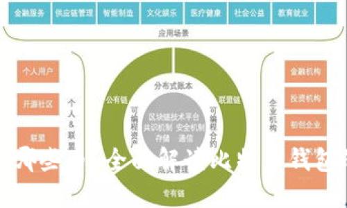 比特币钱包可以提哪些币？全面解读比特币钱包的多币种支持情况