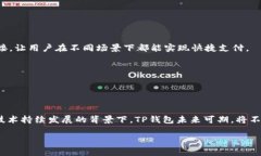   TP钱包面容识别支付：让