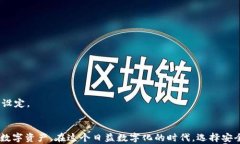   如何在TP钱包中找到欧意