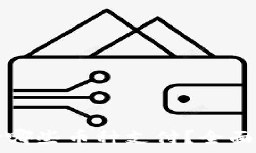   
比特派钱包支持哪些币种支付？全面解析与使用指南