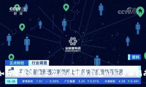 如何选择最适合你的比特币钱包APP：全面指南