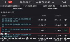 思考理解TP钱包授权费用的