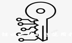 全面解析：区块链以太坊