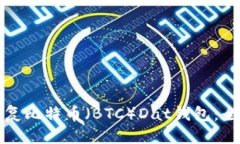 优质如何恢复比特币（B