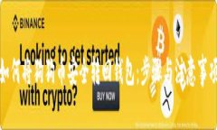 如何将狗狗币安全转回钱