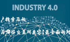 思考用户搜索及的TP钱包与