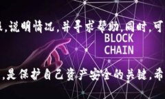 《虚拟币新骗局：揭秘T