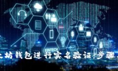 如何对以太坊钱包进行实