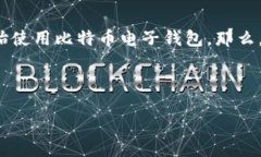 引言比特币作为一种加密