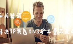 思考和关键词如何解决T