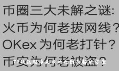 TP钱包转币失败的原因及解