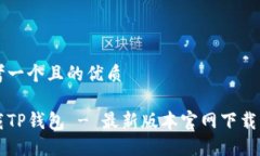 思考一个且的优质下载T