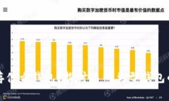 比特币存什么钱包？探讨