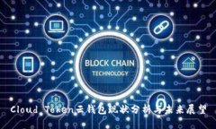 Cloud Token云钱包现状分析与