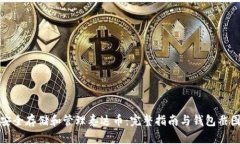如何安全存储和管理泰达