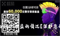 如何应对钱包内USDT被盗的