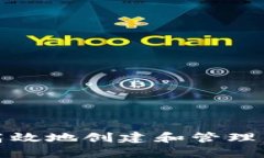 如何安全高效地创建和管