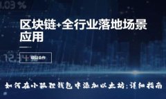 如何在小狐狸钱包中添加