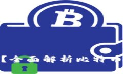 什么是比特币钱包种子？
