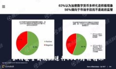 如何安全高效地进行USDT跨