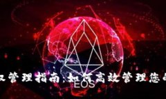 TP钱包授权管理指南：如何