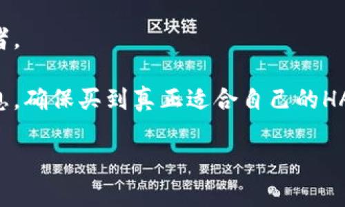 biao ti优雅与实用的完美结合：HAUT TON钱包详解/biao ti

HAUT TON钱包, 高端手工皮具, 钱包使用技巧, 财务管理/guanjianci

简介
HAUT TON作为高端手工皮具品牌，以其独特的设计和精湛的工艺在市场上赢得了广泛的赞誉。无论是时尚前卫的设计，还是经典永恒的款式，HAUT TON钱包都能为消费者提供优雅与实用的完美结合。本文将为您详细解析HAUT TON钱包的特点、使用技巧以及如何有效管理钱包中的财务。通过这篇文章，您将能够更好地选择和使用HAUT TON钱包，让其成为您日常生活中的得力助手。

问题一：HAUT TON钱包有哪些系列和风格？
HAUT TON钱包的系列丰富多样，涵盖了多种风格，以迎合不同消费者的需求。其主要系列包括经典系列，时尚系列，限量版系列等。每个系列又根据设计风格、皮质选择和颜色搭配的不同而有所区分。

在经典系列中，HAUT TON采用优质的牛皮，展现出简约而不失高贵的气质。此系列钱包大多保留经典的长方形设计，适合追求传统与优雅的消费者。而时尚系列则更为大胆，运用明亮的颜色和独特的图案设计，迎合年轻消费者的时尚追求。

限量版系列则是HAUT TON品牌的亮点之一。这些钱包通常采用独特的设计元素，数量稀少，非常适合追求独特和个性化的消费者。此外，HAUT TON还会不定期推出一些合作款，比如与艺术家或设计师的联名系列，进一步丰富了品牌的产品线。

问题二：HAUT TON钱包采用什么材料，质量如何？
HAUT TON钱包以其高品质的材料著称。其主要材料为顶级牛皮，选用的皮革通常经过精细的处理，使得钱包既坚固耐用又手感柔软。钱包的内衬也常常使用优质的织物，以增加耐磨性和舒适感。

品牌在材料选择上尤为讲究，每种皮革都有其独特的纹理和色泽，保证每一款钱包都是独一无二的。此外，HAUT TON还注重可持续发展，部分系列的皮革材料取自环保企业，确保持久的同时对环境友好。

通过严格的质量控制，HAUT TON确保每个钱包在出厂前都经过细致的检查。消费者可以放心购买，享受HAUT TON带来的高品质生活体验。

问题三：如何正确保养HAUT TON钱包？
想要延长HAUT TON钱包的使用寿命，正确的保养至关重要。首先，定期清洁是必不可少的，建议使用专业的皮具清洁剂，不要使用家用清洁品，以免损伤皮革表面。清洁时可以使用软布轻轻擦拭，避免用力过猛造成划痕。

其次，要避免钱包长时间暴露在阳光下或潮湿环境中，这样可能导致皮革褪色或变形。使用后，尽量将钱包放在干燥、阴凉的地方保存。如果长时间不使用钱包，可以考虑在内里填充一些纸质物品，以维持其形状。

此外，在使用过程中，最好避免将钱包放在过于拥挤的背包或口袋中，以防挤压变形。定期检查钱包的缝合处和边缘，如有开线或磨损，及时进行修理，可以大幅度延长使用寿命。

问题四：HAUT TON钱包的使用技巧与搭配建议
在使用HAUT TON钱包时，搭配技巧同样重要。首先，选择钱包的颜色要与个人风格相匹配。如果您的整体着装偏向简约，可以选择经典的黑色或棕色钱包，方便与多种风格的服装搭配。若您喜欢个性化的风格，可以选择亮色或者印花款，既时尚又能突显个人特色。

使用HAUT TON钱包时，建议定期整理钱包里的物品。保持钱包的整洁不仅能够提升使用体验，也能在一定程度上保护钱包内部的结构。此外，将重要物品，比如身份证、信用卡等放在特定的位置，可以提高日常使用的便利性。

在社交场合中，HAUT TON钱包也能成为一件时尚单品。使用钱包时，可以将它稳稳地拿在手中，或者搭配与其设计风格相似的包包、一同出现，更能体现出您的良好品位和风格。

问题五：HAUT TON钱包的性价比如何？
HAUT TON钱包虽然在价格上属于高端定位，但考虑到其使用的优质材料和精湛的工艺，其性价比还是相对较高。每一个钱包都经过严格的手工制作，使得其不仅具有商业价值，也有收藏价值。

从长期使用的角度来看，HAUT TON钱包的耐用性远远高于普通品牌，消费者不需要频繁更换，反而在一定程度上节省了开支。再加上其经典款式不易过时，可以陪伴用户多年，其实从经济角度出发，HAUT TON钱包是一个更为明智的投资。

此外，HAUT TON品牌在售后服务上也做得非常到位，提供保养和维修服务，用户可以在出现问题时及时得到解决，进一步增强了这款钱包的性价比。

问题六：如何选购合适的HAUT TON钱包？
在选购HAUT TON钱包时，首先要考虑的是自己的需求。需要明确钱包用来做什么，是日常使用、出差旅行，还是作为时尚搭配的单品。根据不同的需求选择合适的尺寸和款式，例如，较大的钱包可以容纳更多卡片和现金，适合需要携带大量物品的人士。

其次，建议在选择颜色时，考虑到自己的日常穿着风格和场合。一些经典的中性色如黑、棕、灰色比较百搭，而一些独特的印花款或亮色则能够突出个人特色，适合追求时尚的消费者。

此外，建议在实体店试用钱包，感受其材质和手感。在选购时不要只看外观，更要考虑实际使用的舒适度和便捷性。最后，可以关注品牌的官网或社交媒体，获取最新款式及优惠信息，确保买到真正适合自己的HAUT TON钱包。

通过以上问题的解析，相信您对HAUT TON钱包有了更深入的了解。无论是选择、使用还是保养，这样的高端皮具品牌都值得您细细品味与珍藏。
